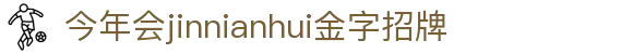 金年会-(金字招牌)信誉至上